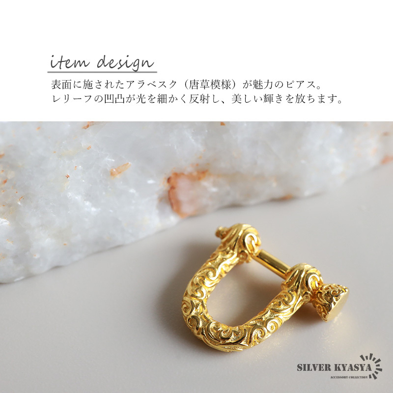 15G ピアス シルバー925 唐草ピアス イヤーカフ アラベスク ゴールド 18K シルバーピアス 金屬アレルギー対応 片耳用