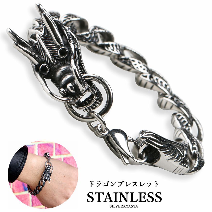 ステンレス素材 ドラゴンブレスレット 高品質ステンレス 龍 モチーフ メンズアクセサリー ブレスレット