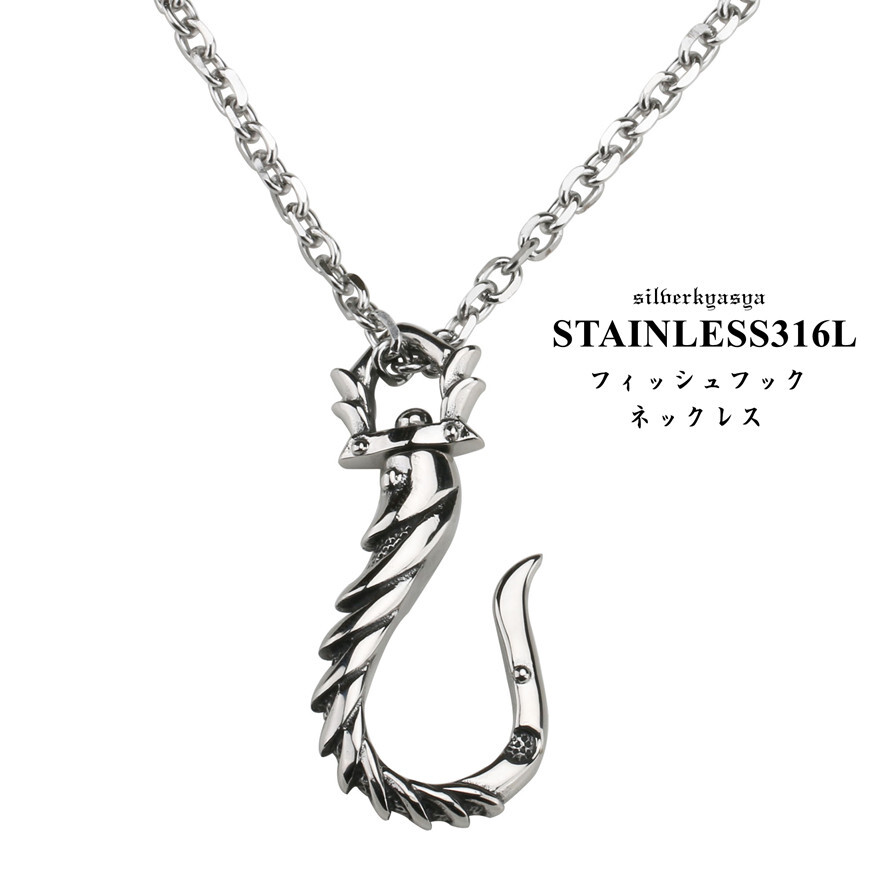 316L 釣り針ネックレス フィッシュフックネックレス アンカー ネックレス ラージ フック 存在感抜群