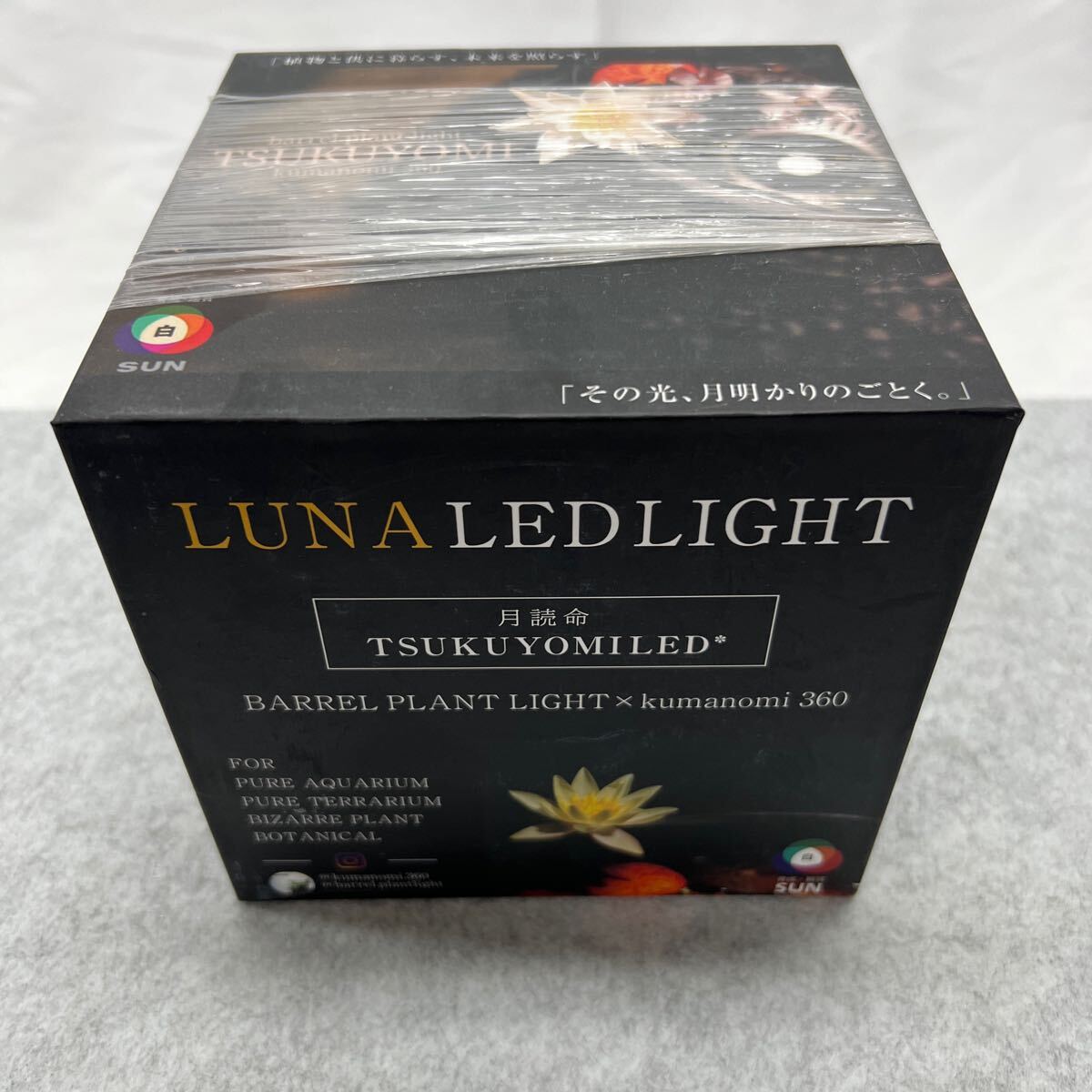 barrel TSUKUYOMI (ツクヨミ) LED 20W 植物　育成　E26 4000-5000k バレル　塊根　アガベ　ビカクシダ