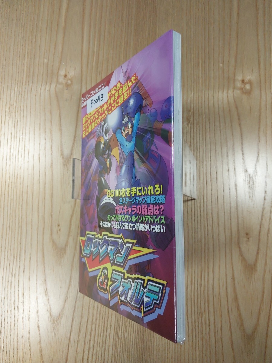 F0073】送料無料 書籍 ロックマン&フォルテ ( SFC 攻略本 F0073】送料無料 書籍 ロックマン&フォルテ ( SFC 攻略本