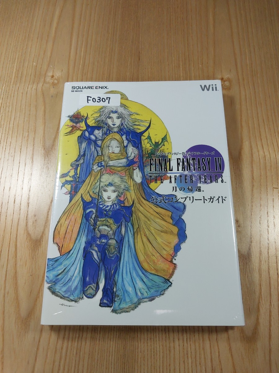 【F0307】送料無料 書籍 ファイナルファンタジーⅣ ジ?アフターイヤーズ 月の帰還 ( Wii 攻略本 FINAL FANTASY 4 THE AFTER YEARS 空と鈴)