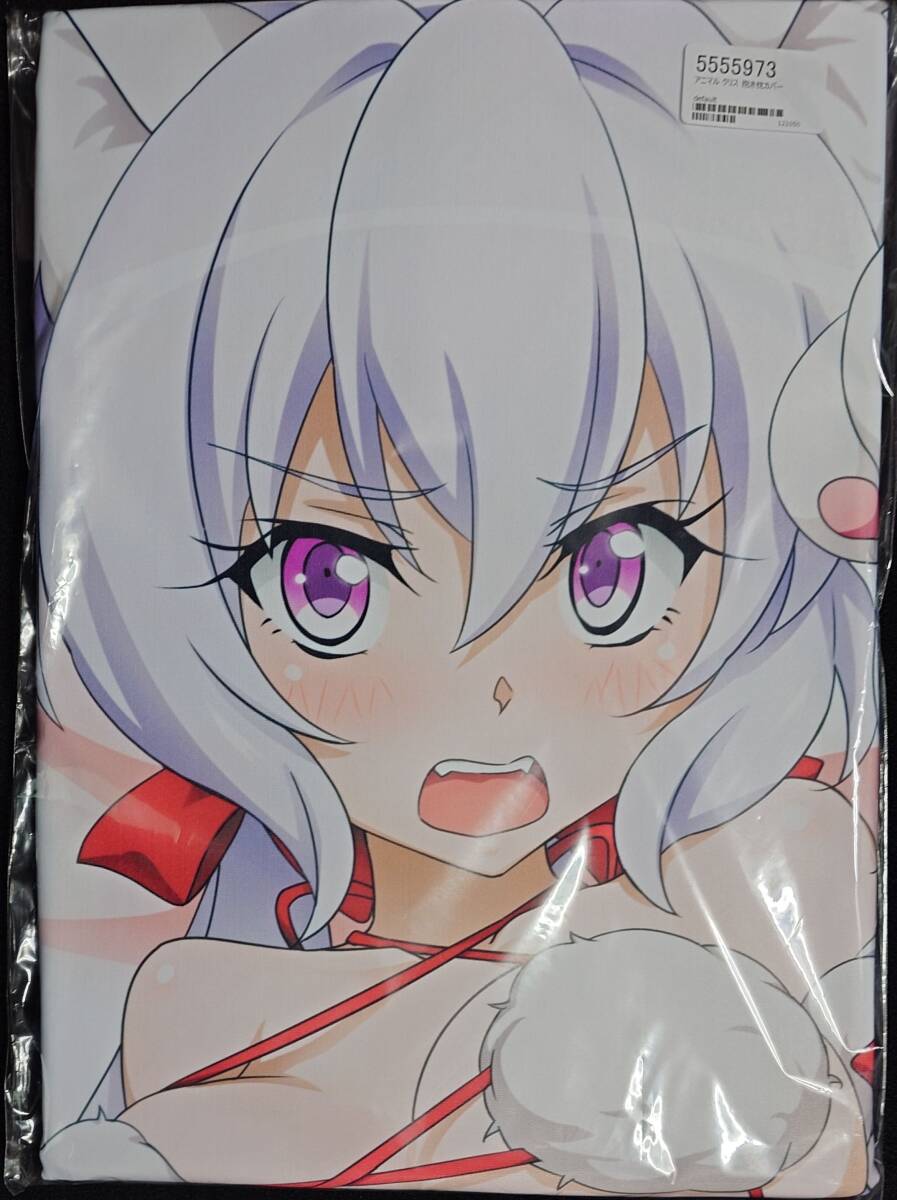 『戦姫絶唱シンフォギア』ぶるぶれ 雪音クリス アニマル 抱き枕カバー 藤川大智 アクアプレミア 新品未開封 正規品 1円スタート
