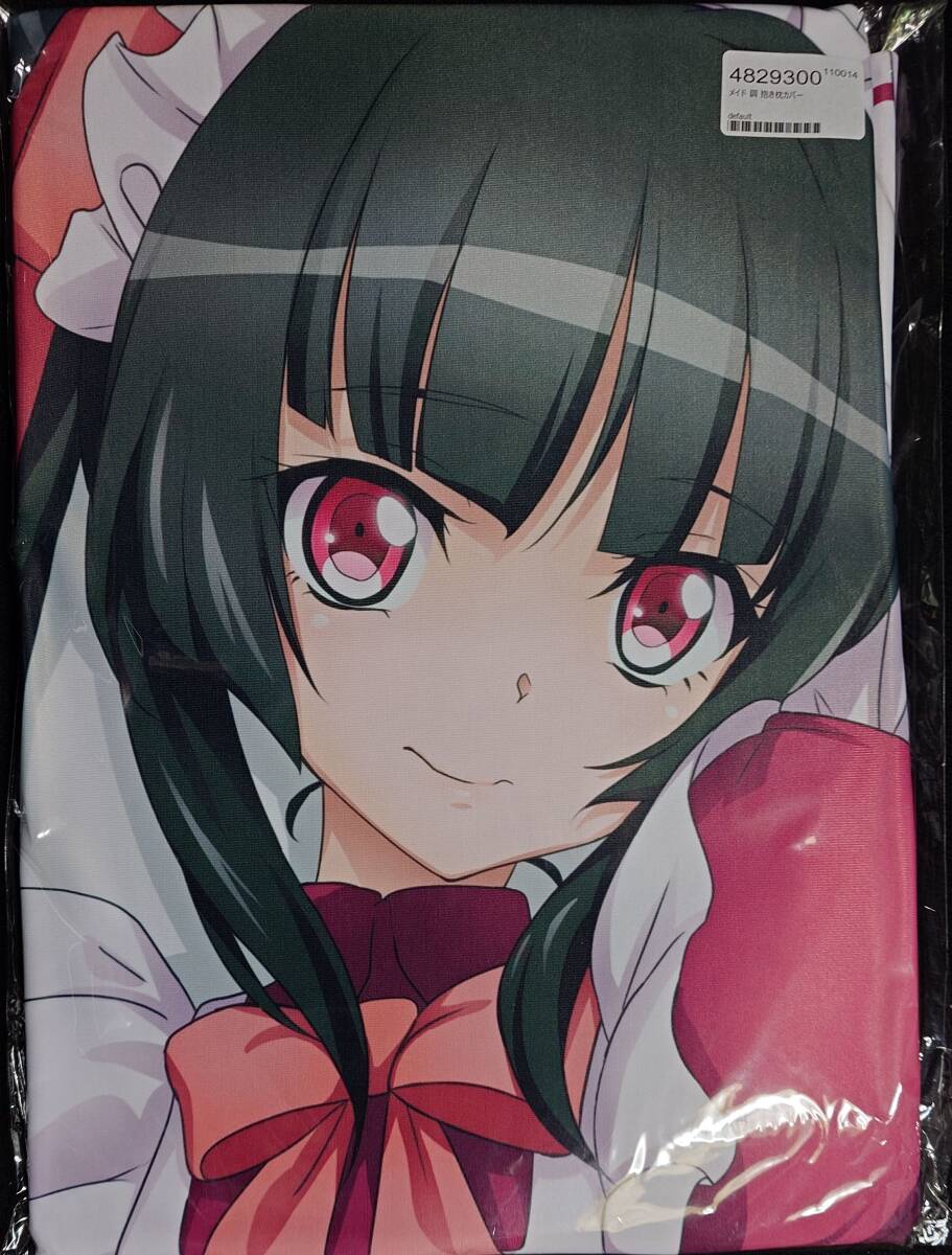 『戦姫絶唱シンフォギア』ぶるぶれ 月読調 メイド 抱き枕カバー 藤川大智 アクアプレミア 新品未開封 正規品 1円スタート