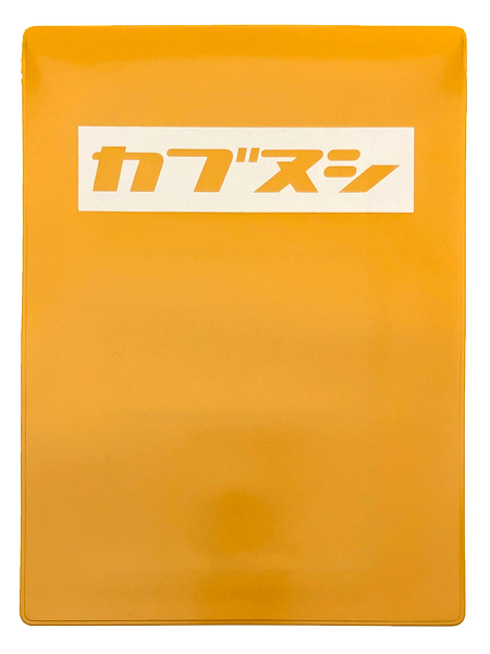 カブヌシ BOX LOGO 自賠責ケース YELLOW × WHITE パールフラッシュイエロー黄色パールシャイニングイエロー山吹色ホンダスーパーカブ50110