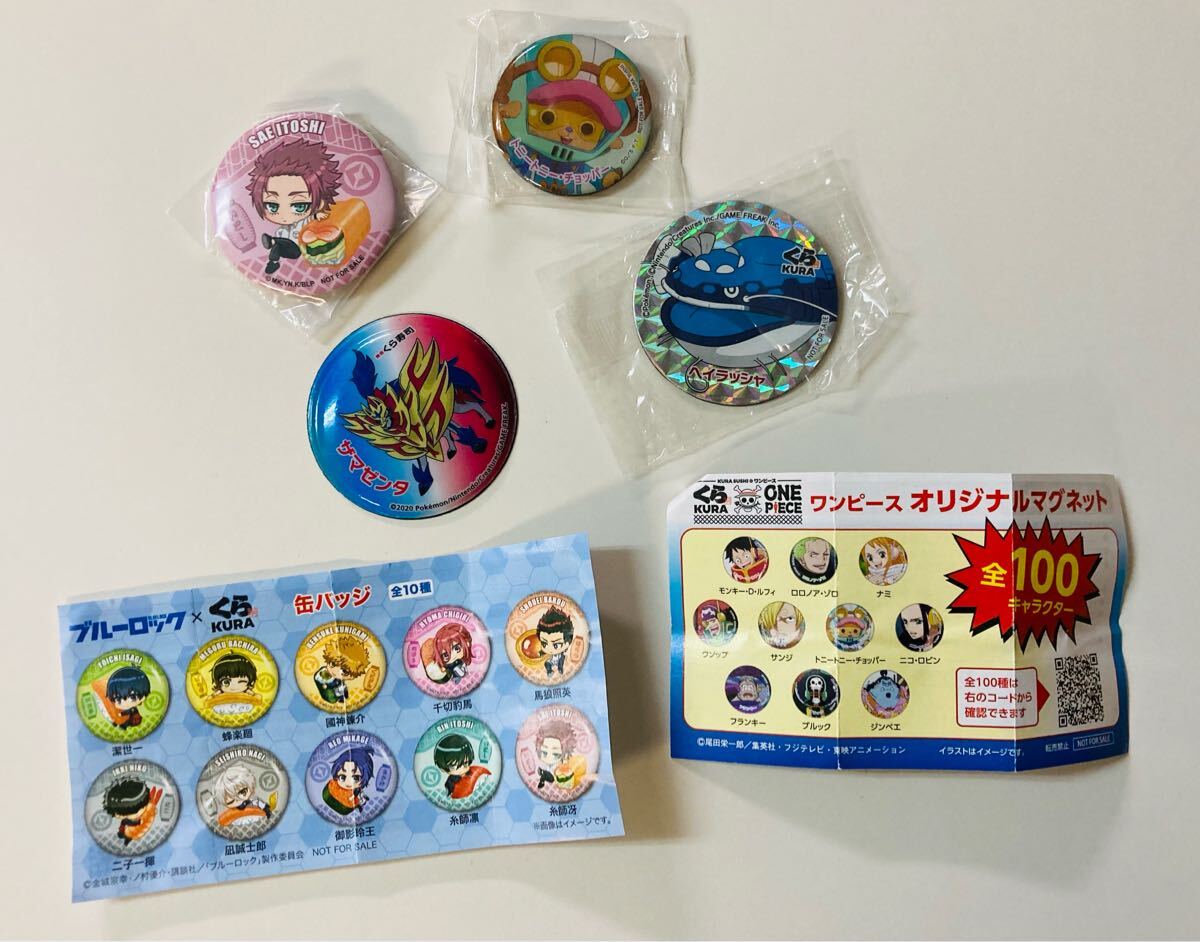 びっくらポン 4点 ワンピース ザマゼンタ ブルーロック