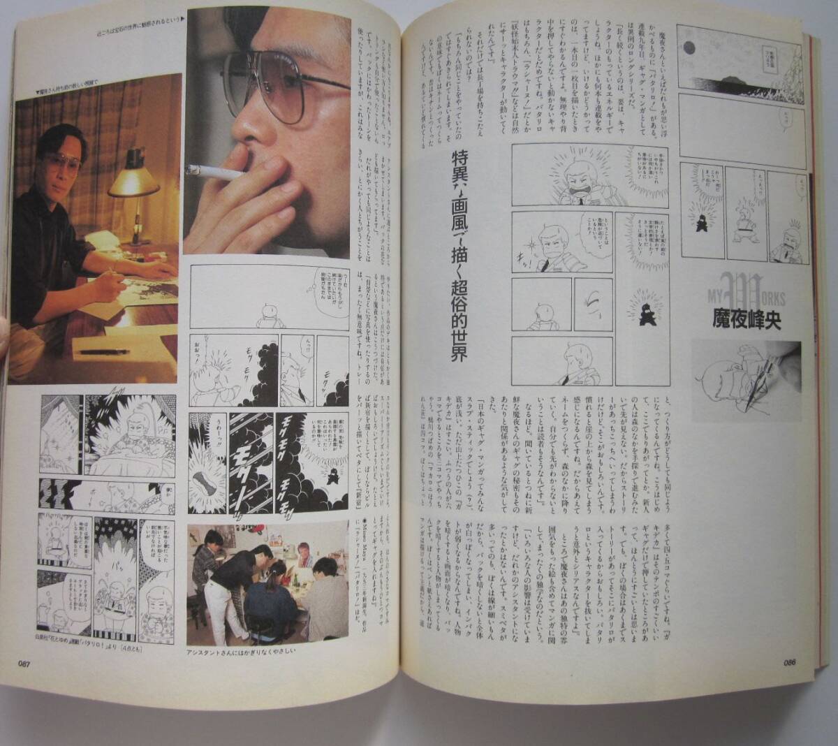 * manga (манга) super technique курс дизайн. площадка 1988 год 3 месяц номер больше .No.26