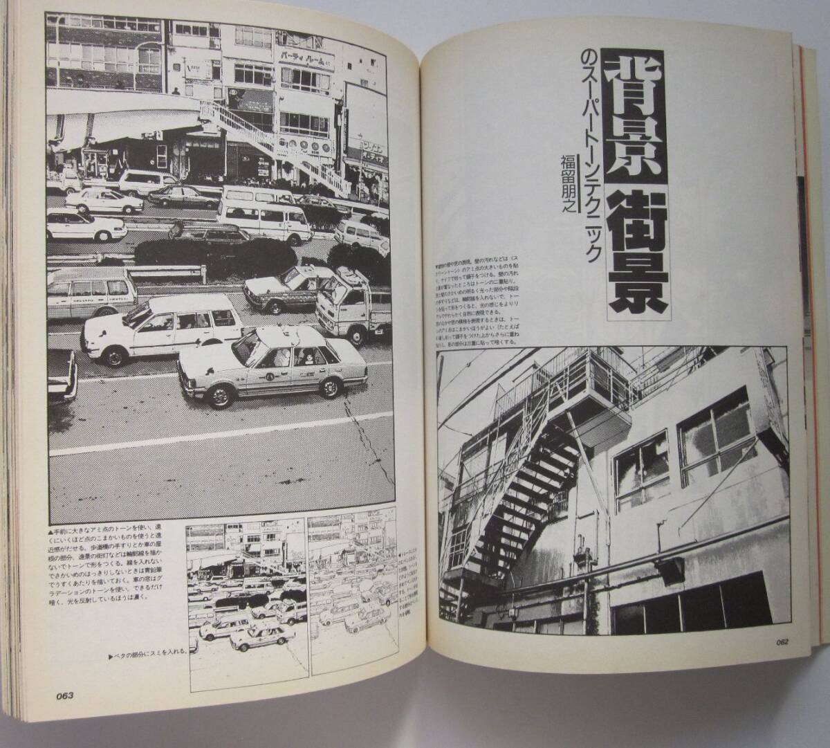 * manga (манга) super technique курс дизайн. площадка 1988 год 3 месяц номер больше .No.26
