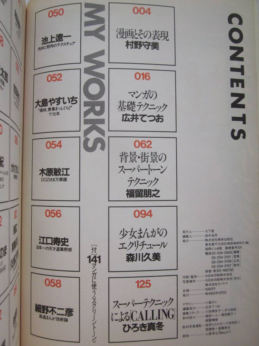 * manga (манга) super technique курс дизайн. площадка 1988 год 3 месяц номер больше .No.26