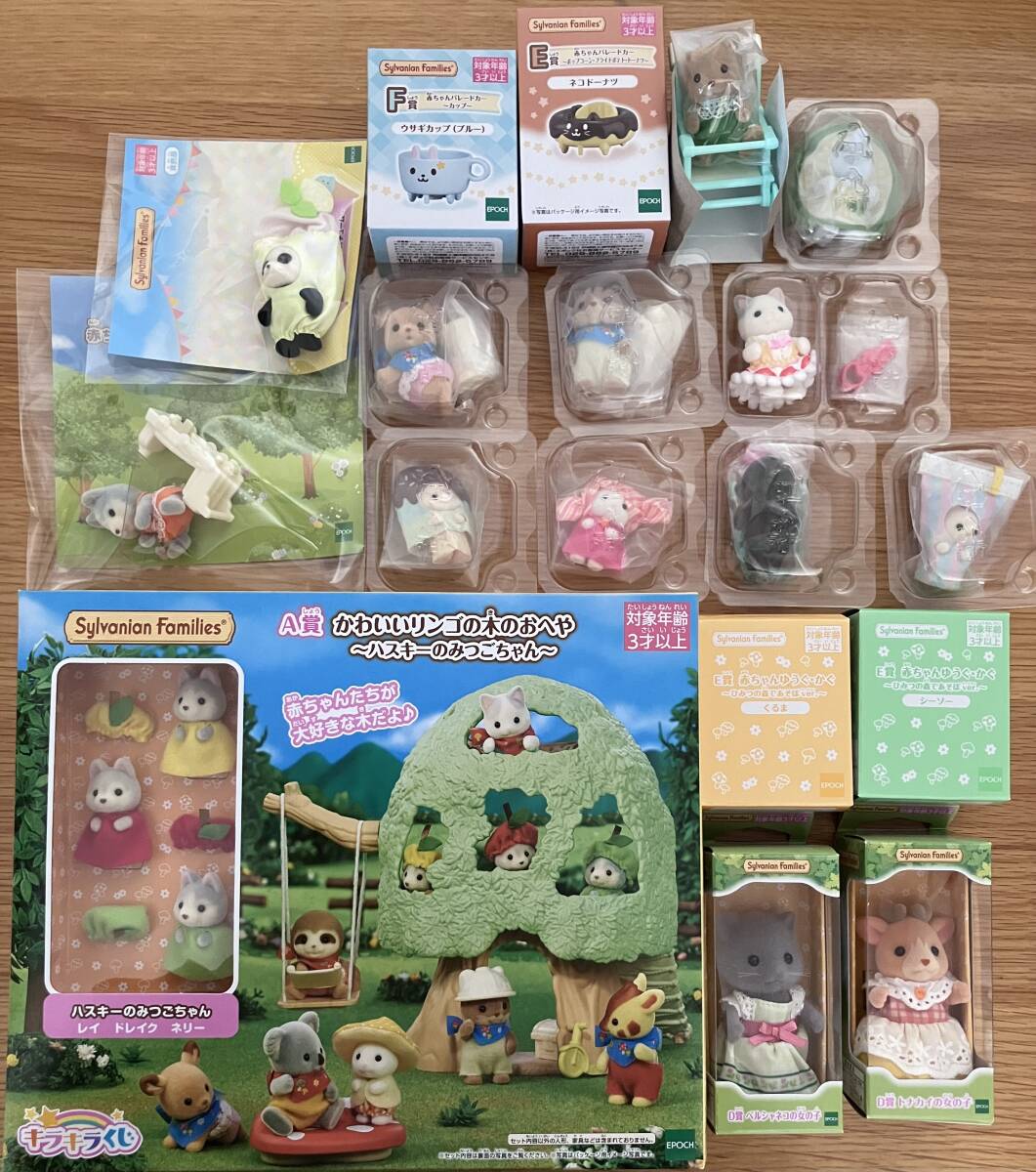 シルバニアファミリー A賞 かわいいリンゴの木のおへや　ハスキーのみつごちゃん　他　未開封セット　まとめ売り