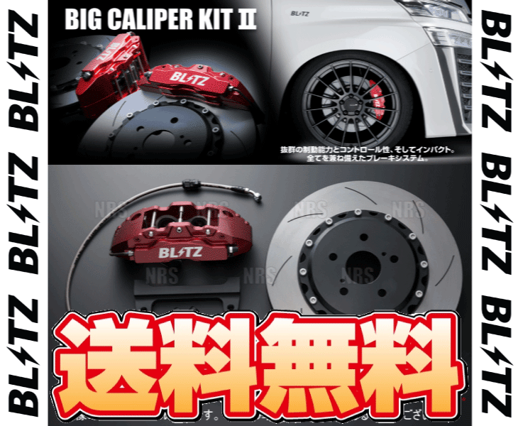 BLITZ ブリッツ ビッグキャリパーキット2 (6POT/355mmディスク/ストリート/フロント) BRZ ZC6/ZD8 FA20/FA24 2012/3～ (86104