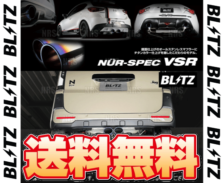 BLITZ ブリッツ NUR-SPEC VSR (チタンカラー) N-BOX ジョイ JF6 S07B 2024/9～ (63547V