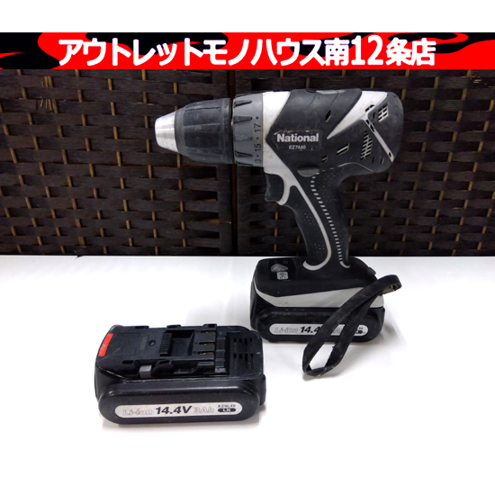 National ドリルドライバー EZ7440 14.4V バッテリ：EZ9L40 本体+バッテリ×2 電動工具 ナショナル 札幌市 中央区
