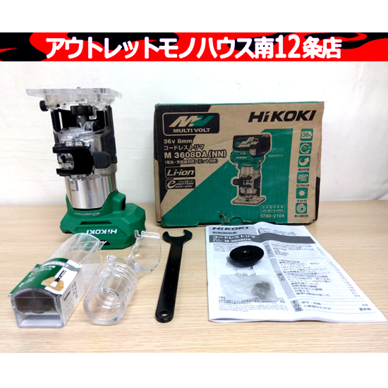 本体のみ HiKOKI 8mm コードレストリマ M3608DA(NN) 36V ハイコーキ 電動工具 DIY 札幌市 中央区