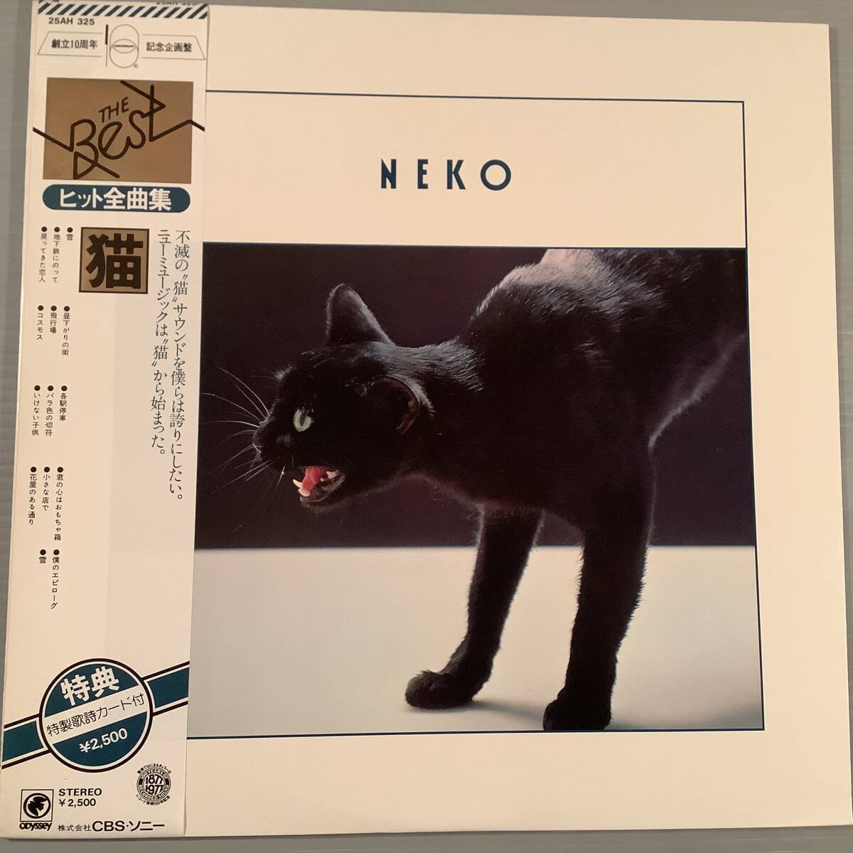 LP●猫／ヒット全曲集※吉田拓郎・6曲作曲●帯付美品！