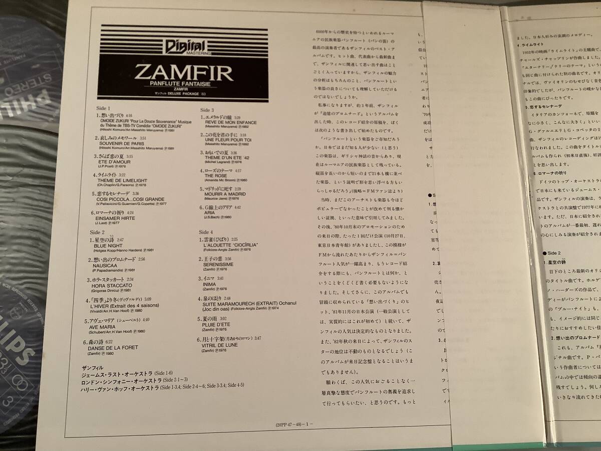 LP(デジタル・マスタリング 日本盤)●ザンフィル／デラックス/パッケージ '83●帯付良好品！_画像3