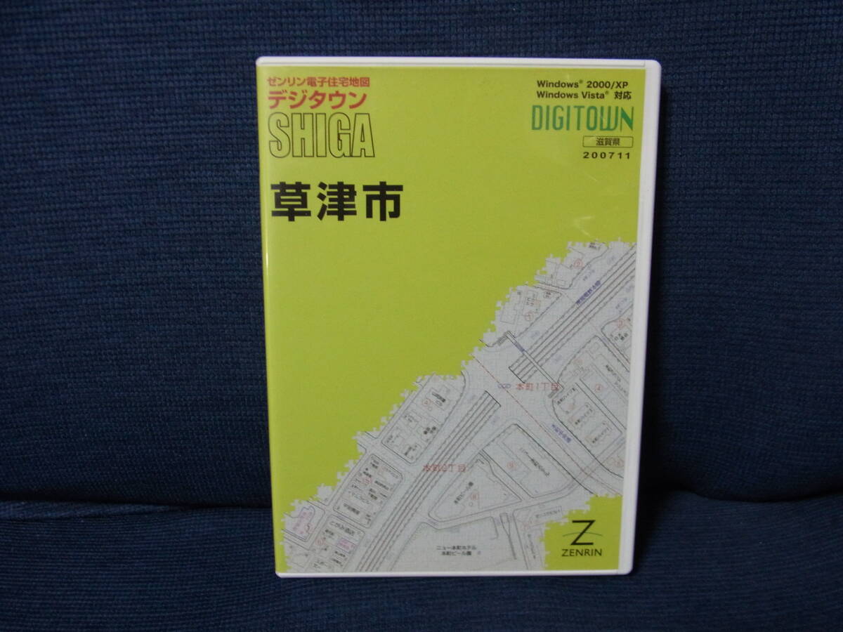 ゼンリン 電子住宅地図 デジタウン(CD-ROM) 滋賀県 草津市(2007年11月版) 中古品