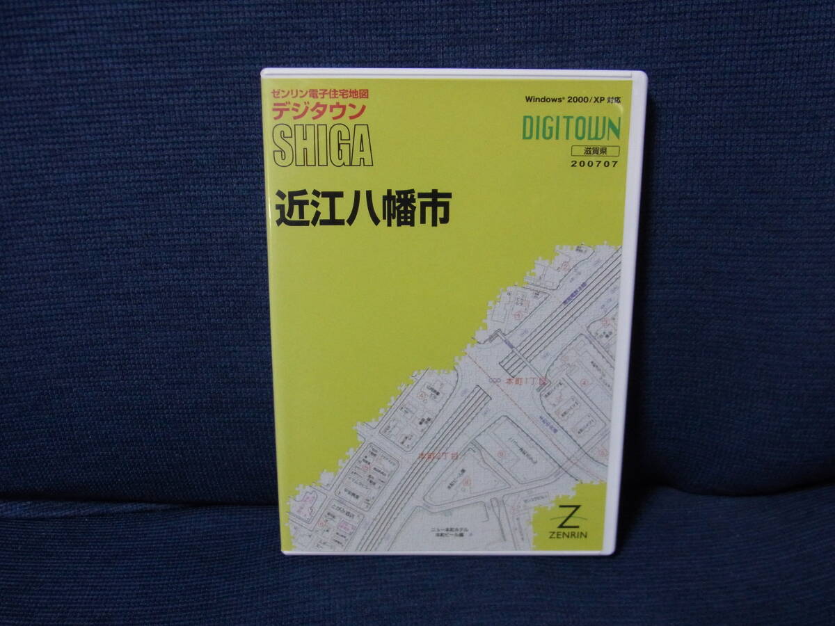 ゼンリン 電子住宅地図 デジタウン(CD-ROM) 滋賀県 近江八幡市(2007年7月版) 中古品