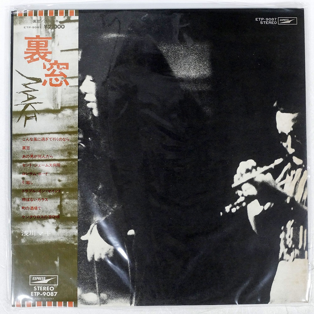 帯 国内盤 浅川マキ/裏窓/EXPRESS ETP9087 LP