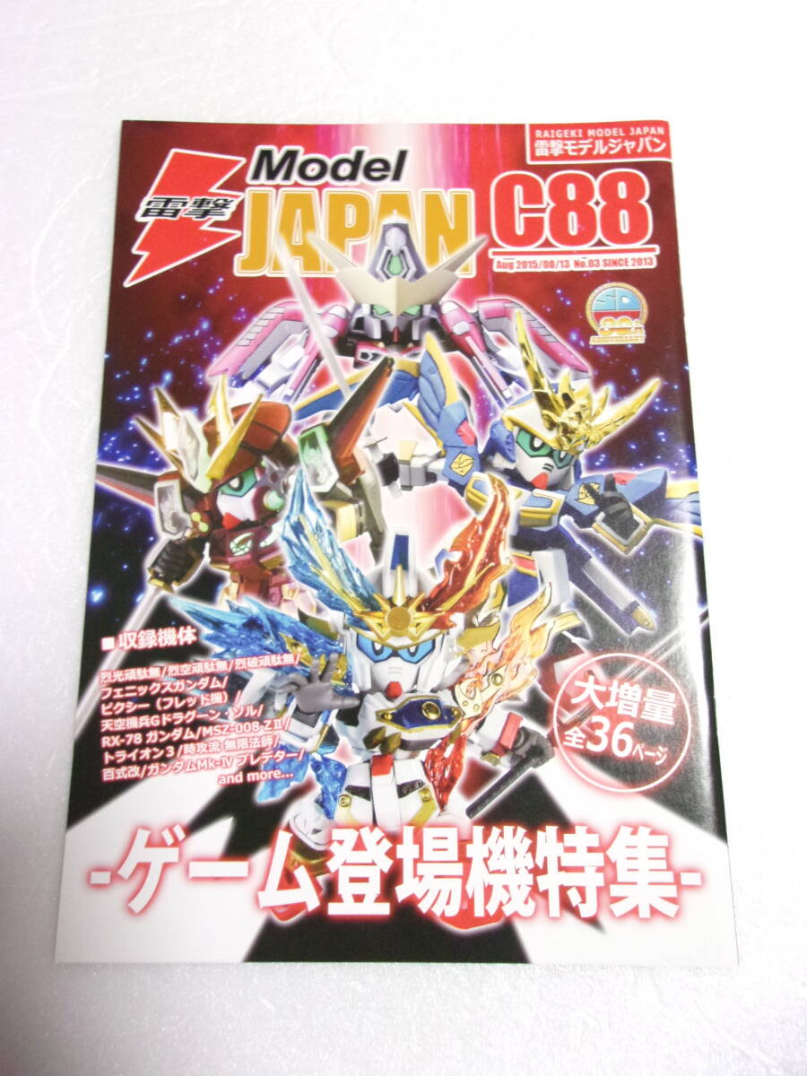 参考資料 SDガンダム 作例集 電撃モデルジャパン vol.3 C88 同人誌 /裂光頑駄無 ガンダムピグシー 変形合体・トライオン3 可変ZⅡ 他