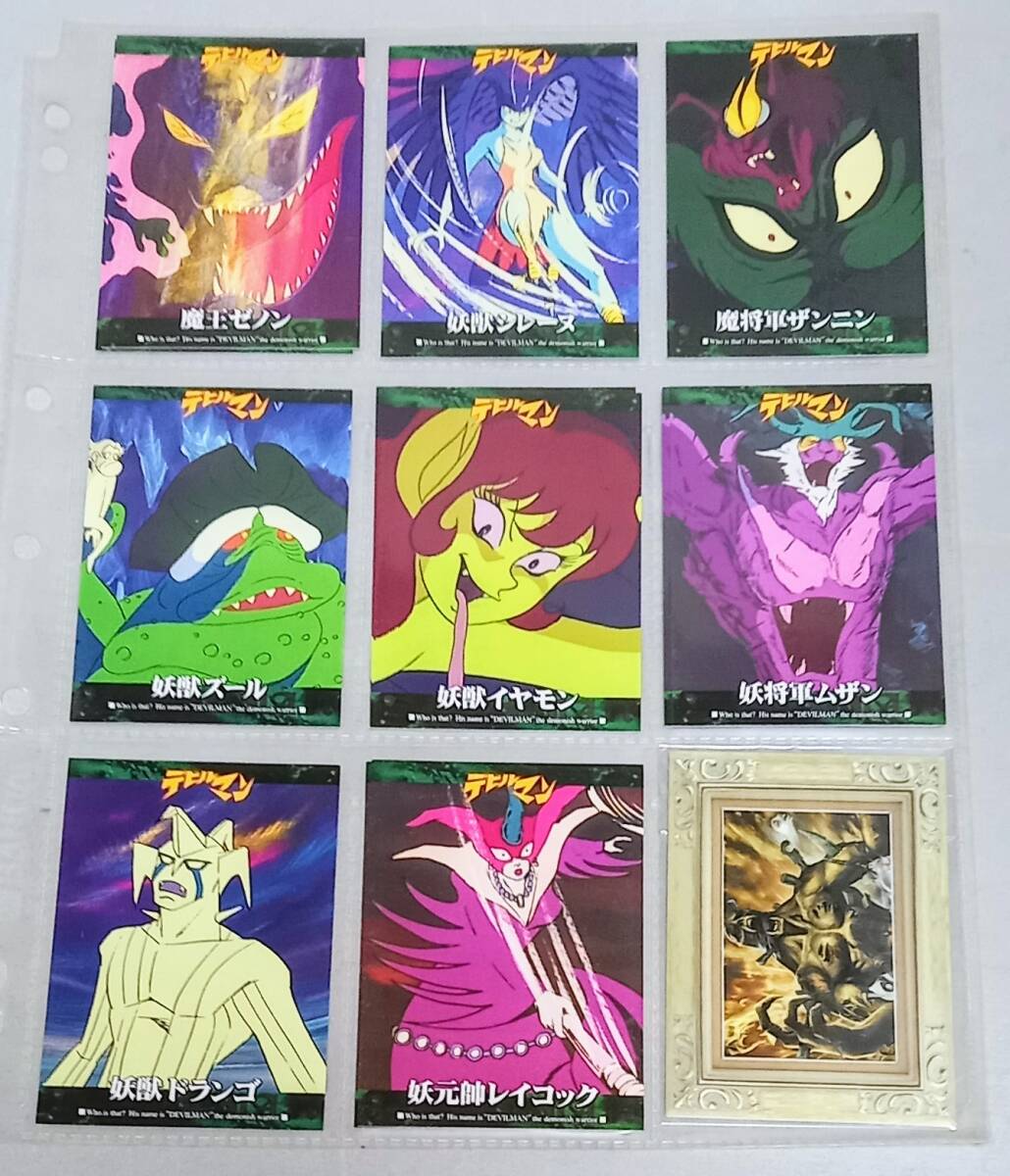 デビルマン トレーディング カード 70種セット(クリスタル デビルマン トレーディング カード 70種セット(クリスタル