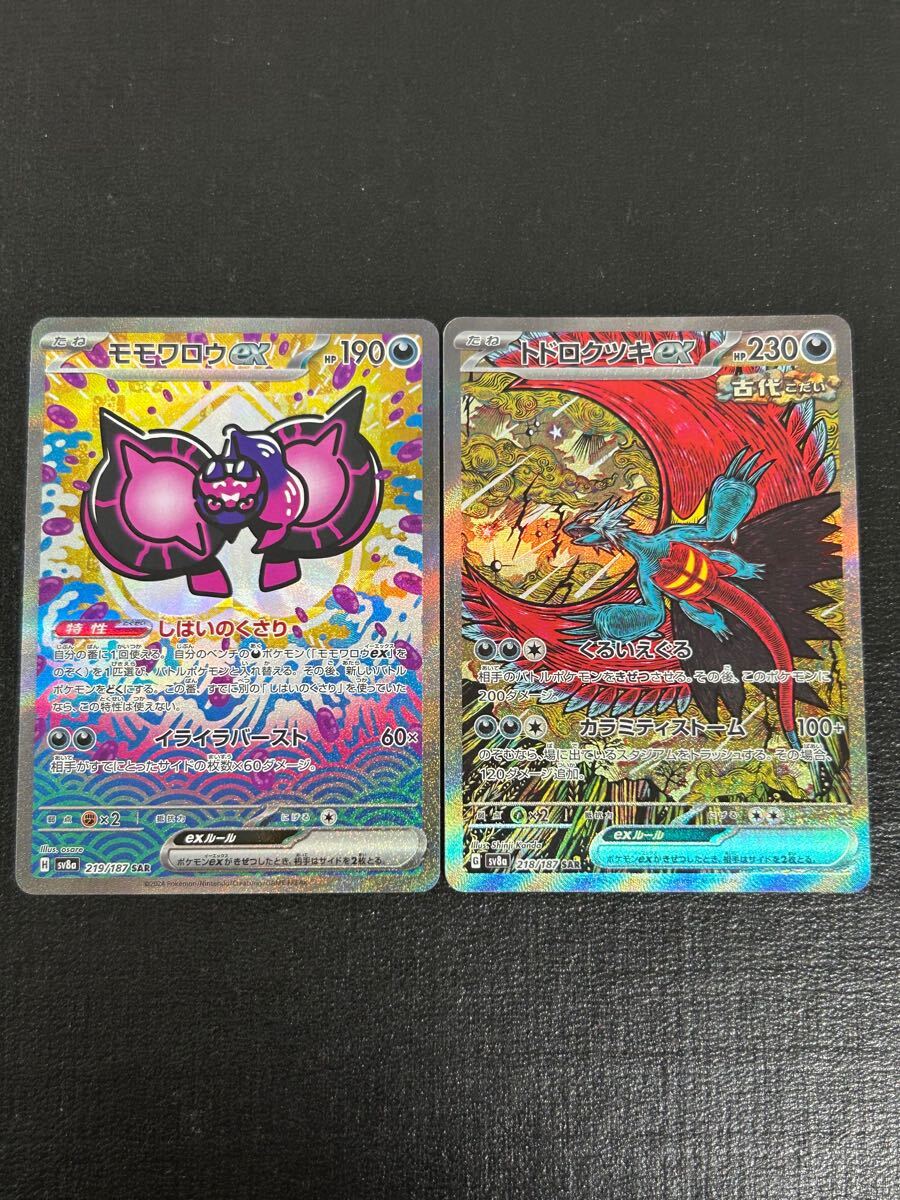 1円スタート】ポケモンカード モモワロウex・トドロクツキex sar 1円スタート】ポケモンカード モモワロウex・トドロクツキex sar