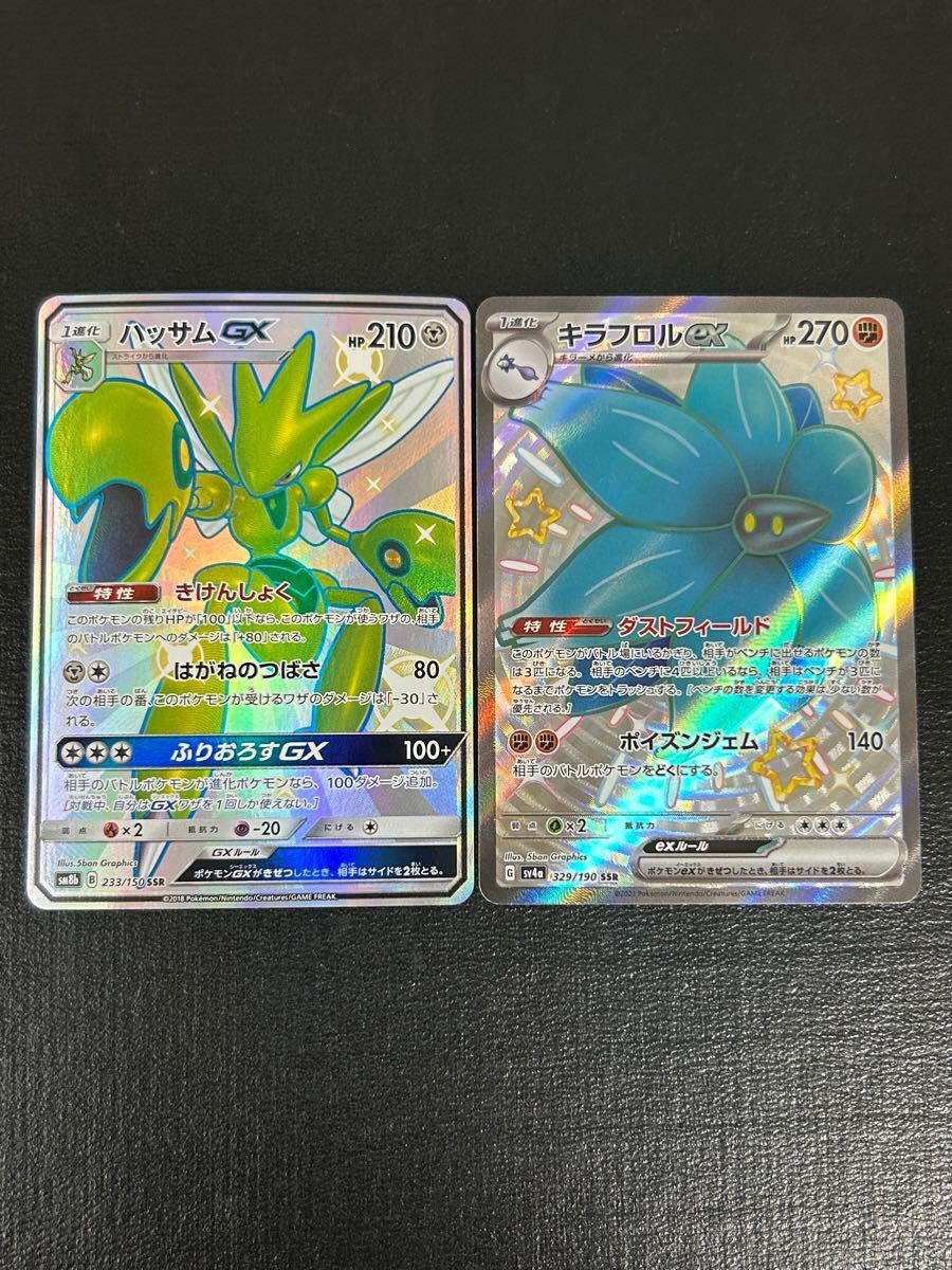 1円スタート】ポケモンカード ハッサム キラフロルex ssr 2枚 1円スタート】ポケモンカード ハッサム キラフロルex ssr 2枚