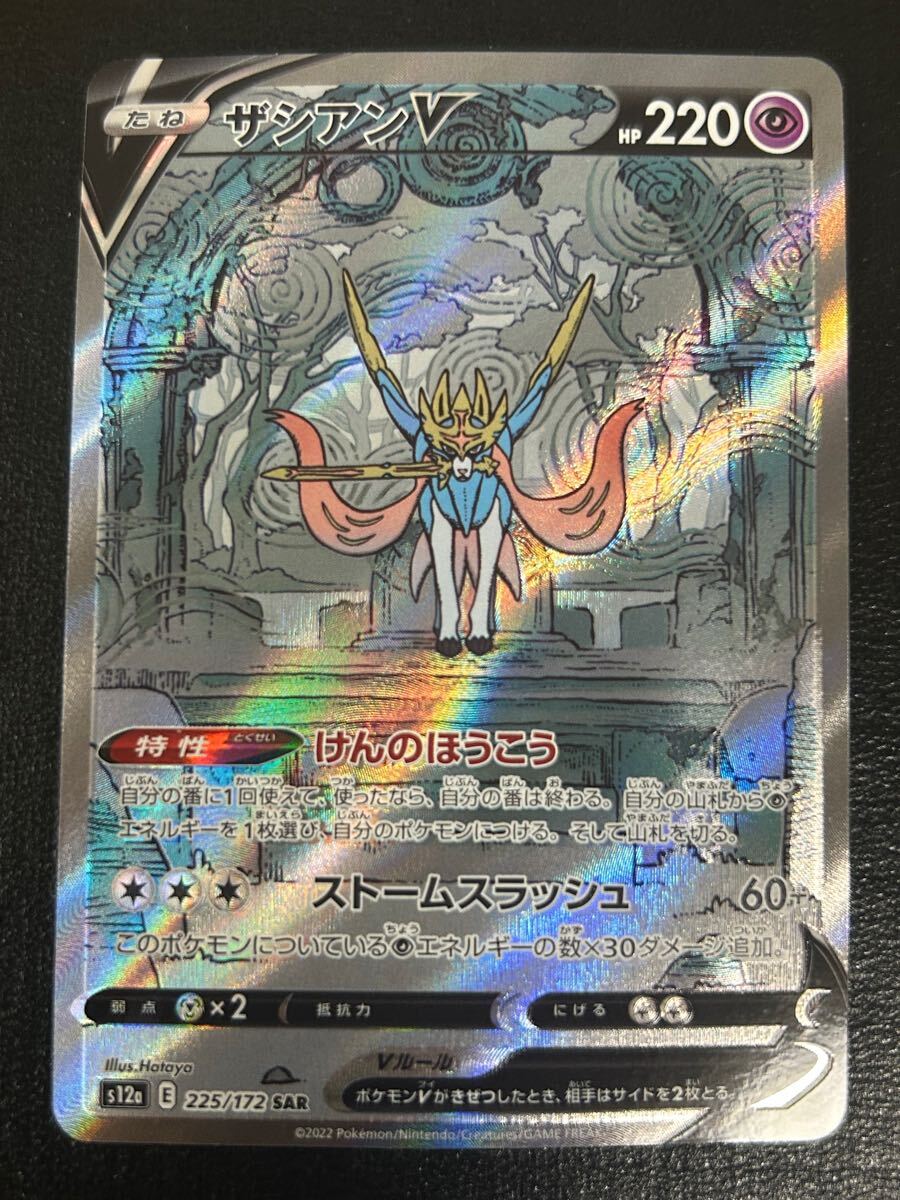 1円スタート】ポケモンカード ザシアンV sar 美品 コレクション 1円スタート】ポケモンカード ザシアンV sar 美品 コレクション