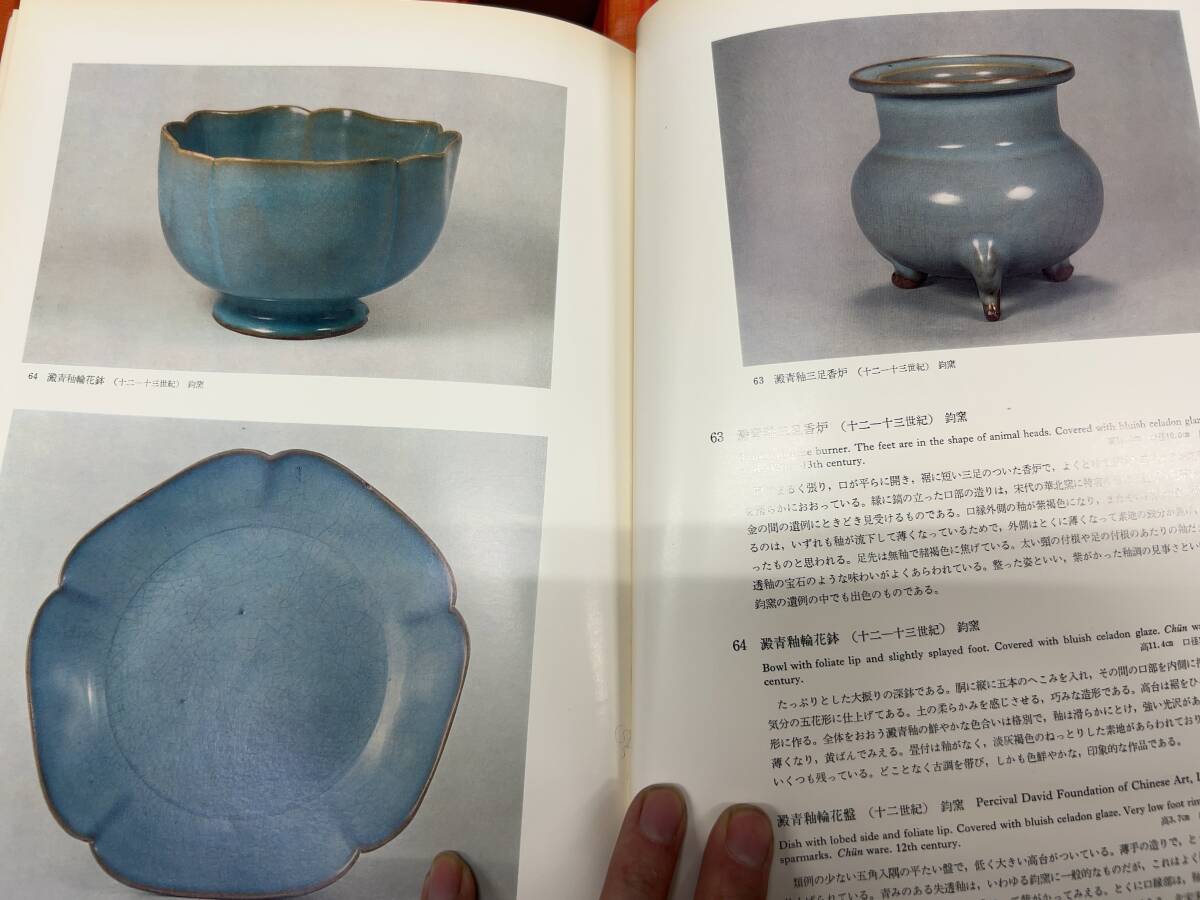 汝窯龍泉窯北宋官窯李朝高麗青磁他!世界陶磁全集23冊揃い!中国 汝窯龍泉窯北宋官窯李朝高麗青磁他!世界陶磁全集23冊揃い!中国