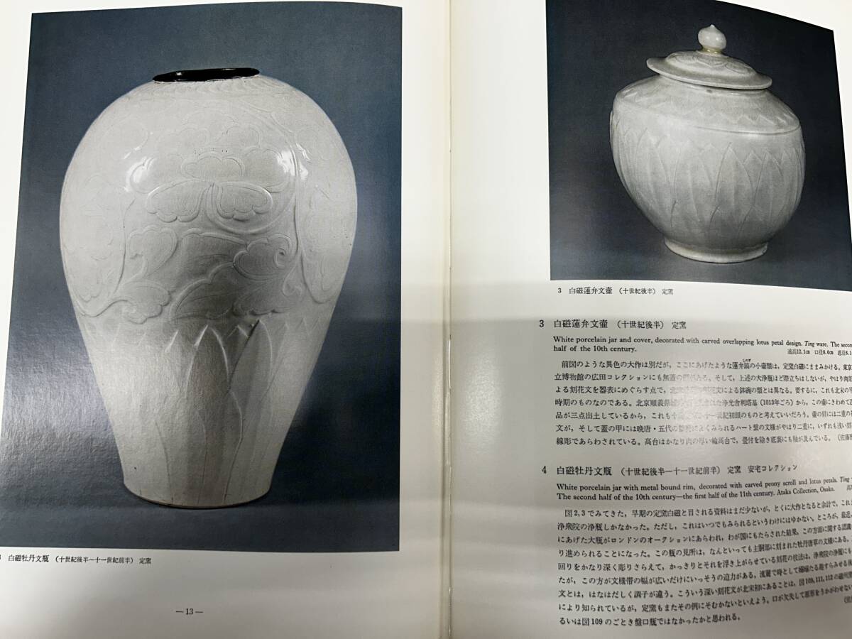 汝窯龍泉窯北宋官窯李朝高麗青磁他!世界陶磁全集23冊揃い!中国 汝窯龍泉窯北宋官窯李朝高麗青磁他!世界陶磁全集23冊揃い!中国