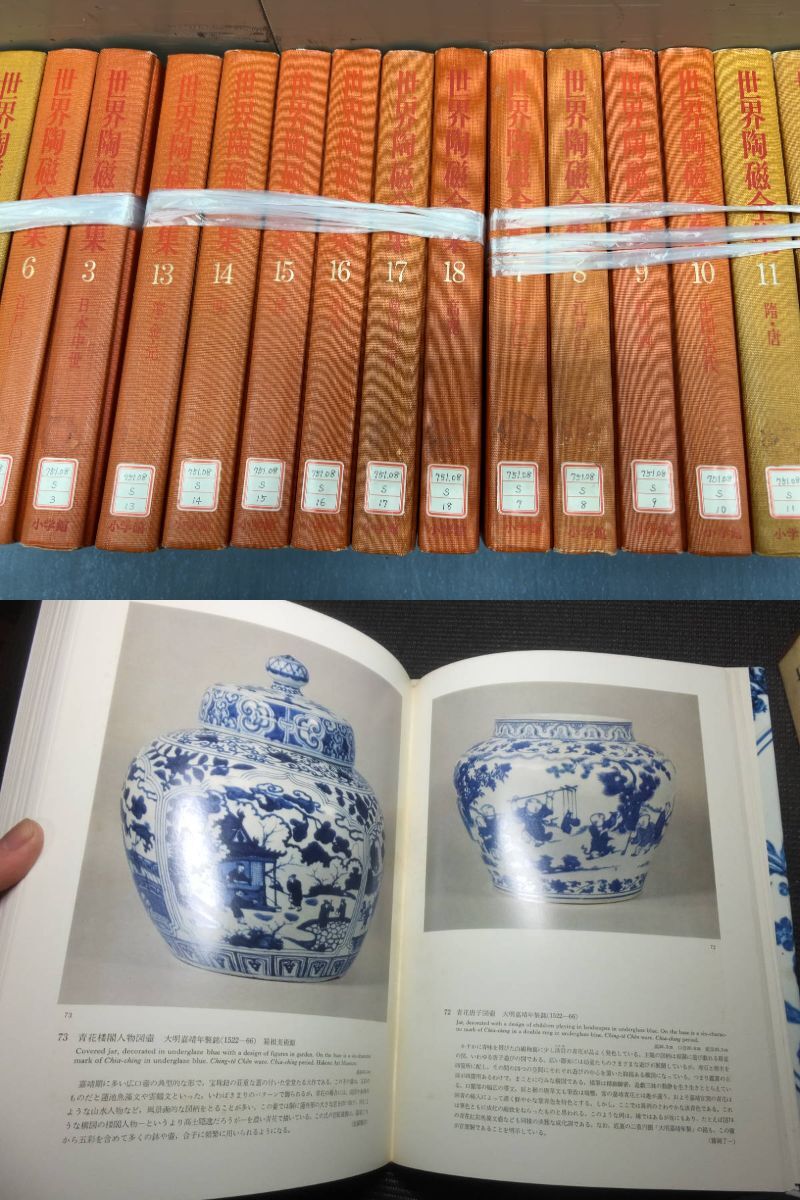 汝窯龍泉窯北宋官窯李朝高麗青磁他!世界陶磁全集23冊揃い!中国 汝窯龍泉窯北宋官窯李朝高麗青磁他!世界陶磁全集23冊揃い!中国