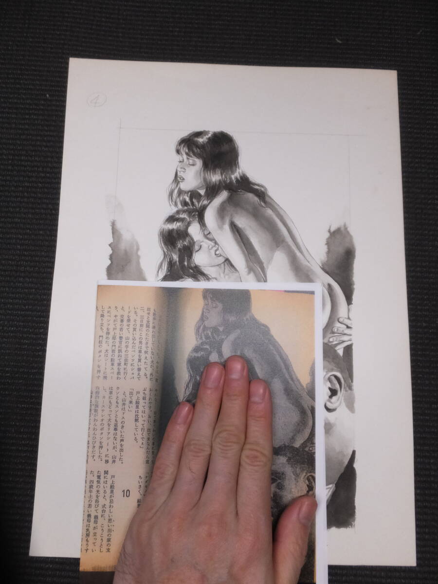 椋陽児！大判！肉筆原画その２！SMセレクト掲載！美少女ヌード！　　　検山本直樹町田ひらく笠間しろう劇画春画伊藤晴雨前田寿安緊縛団鬼六