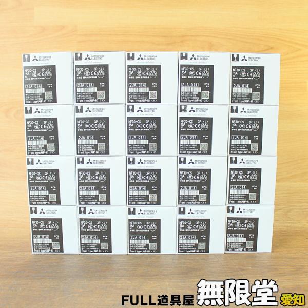 未使用）20個☆三菱電機/MITSUBISHI NF30-CS 3P/15A ノーヒューズブレーカー ノーヒューズ遮断器