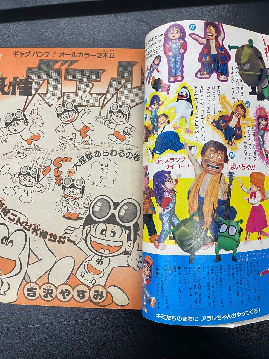 Dr.スランプ special 1981 少年ジャンプ特別編集 9月30日号 Dr.スランプ special 1981 少年ジャンプ特別編集 9月30日号
