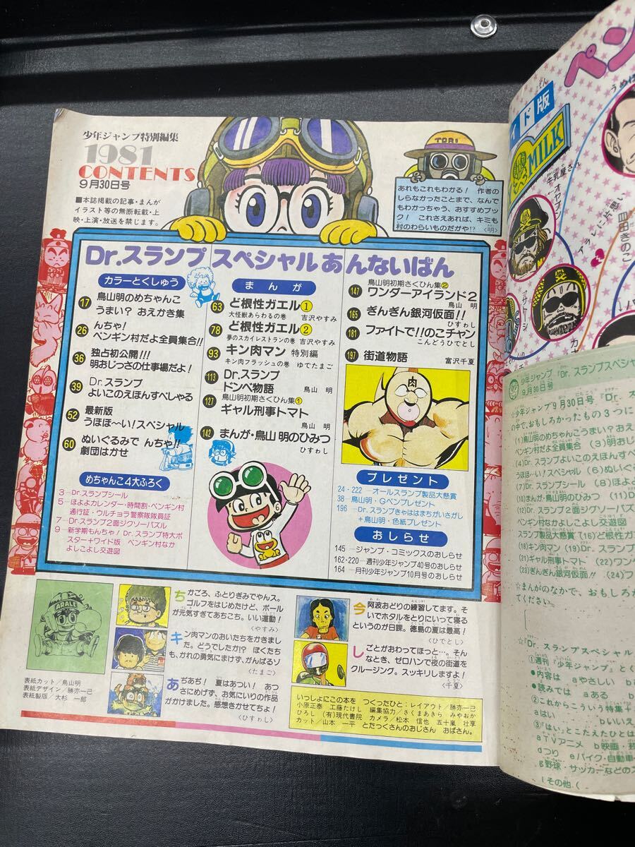 Dr.スランプ special 1981 少年ジャンプ特別編集 9月30日号 Dr.スランプ special 1981 少年ジャンプ特別編集 9月30日号