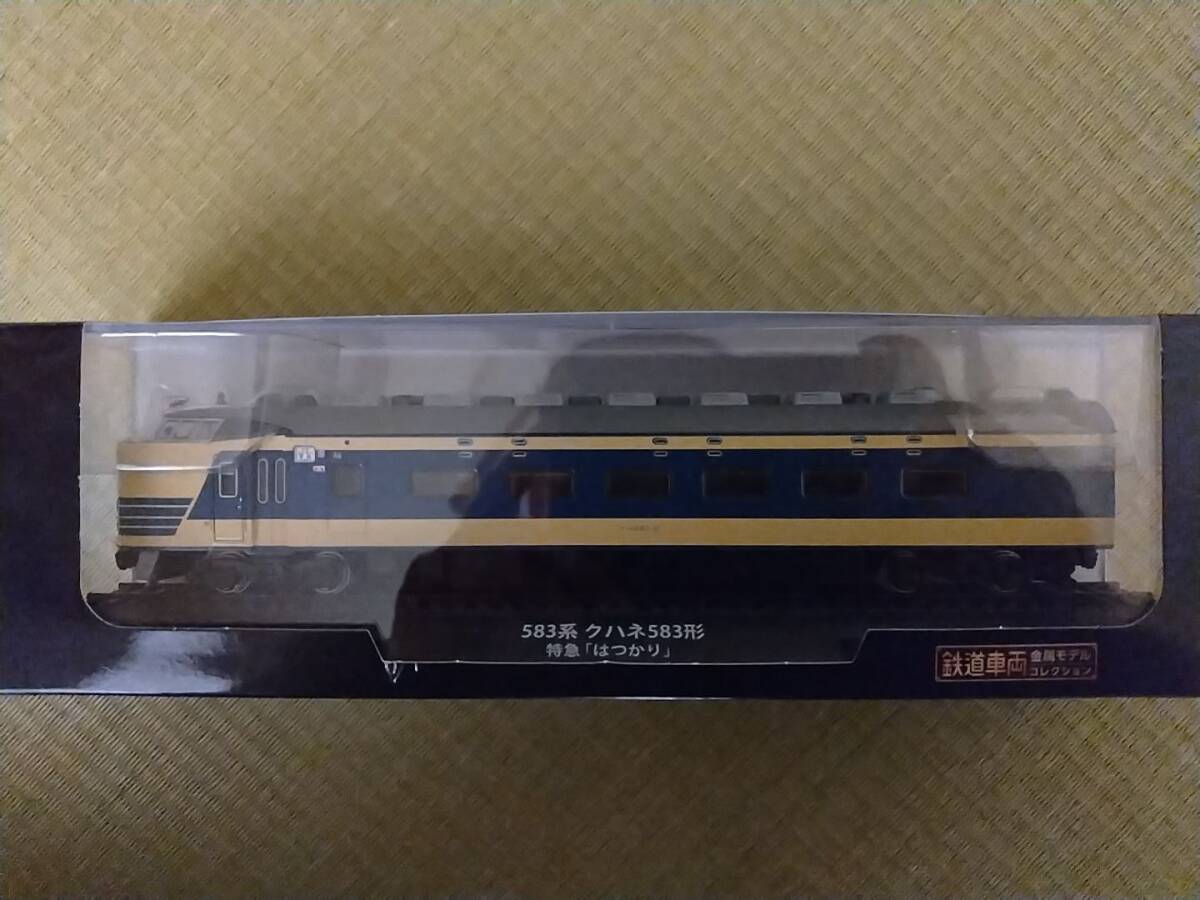 鉄道車両金属モデル No.8 クハネ583形 「はつかり」ディアゴスティーニ 1/87 ダイキャストモデル HOサイズ
