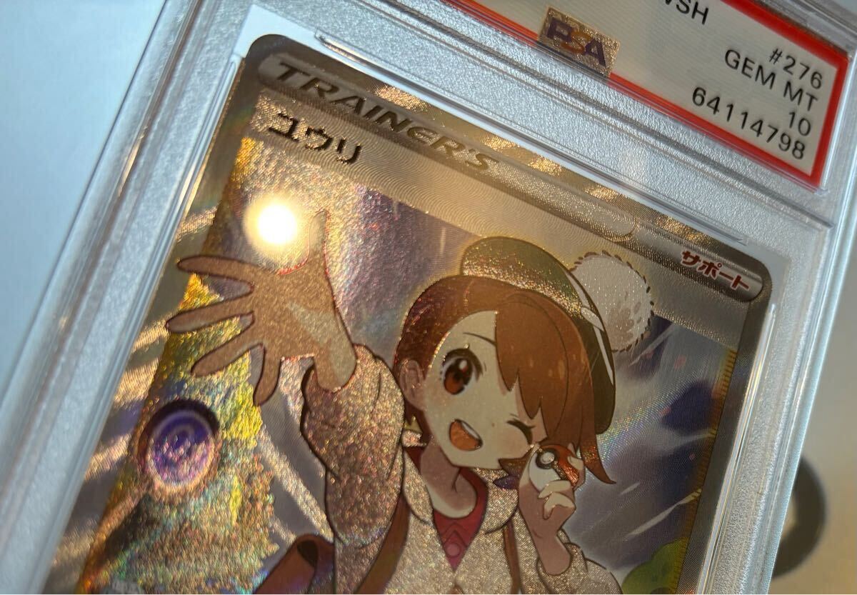 PSA10】ユウリ SR ポケカ ポケモンカード VMAXクライマックス PSA10】ユウリ SR ポケカ ポケモンカード VMAXクライマックス