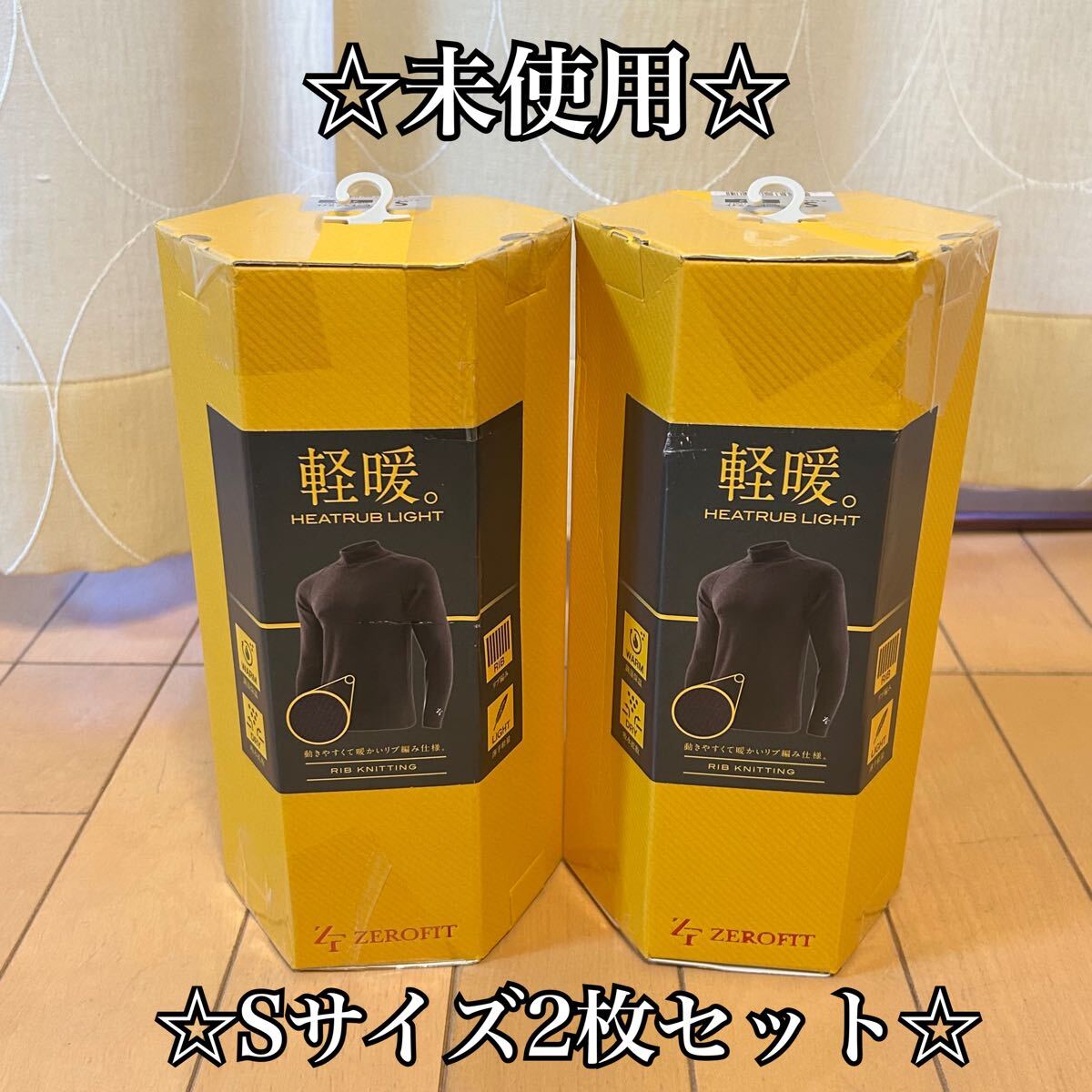 ☆未使用2枚セット☆ 軽暖 ゼロフィット　ヒートラブライト　モックネック　ブラック　Sサイズ アンダーウェア　男女兼用　1枚定価¥7150