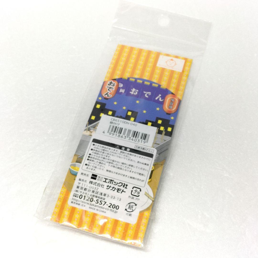 未開封 ちびまる子ちゃん なりきり旅行記根付 静岡限定 おでん 未開封 ちびまる子ちゃん なりきり旅行記根付 静岡限定 おでん