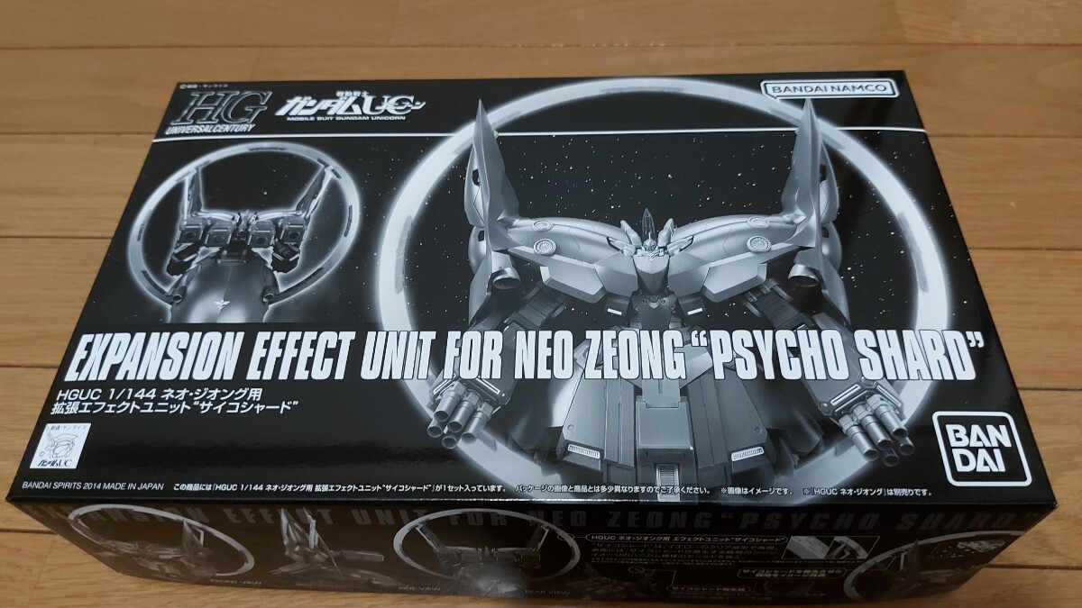未開封 HG ネオ・ジオング用 拡張エフェクトセット サイコシャード PSYCO SHARD 機動戦士ガンダムUC