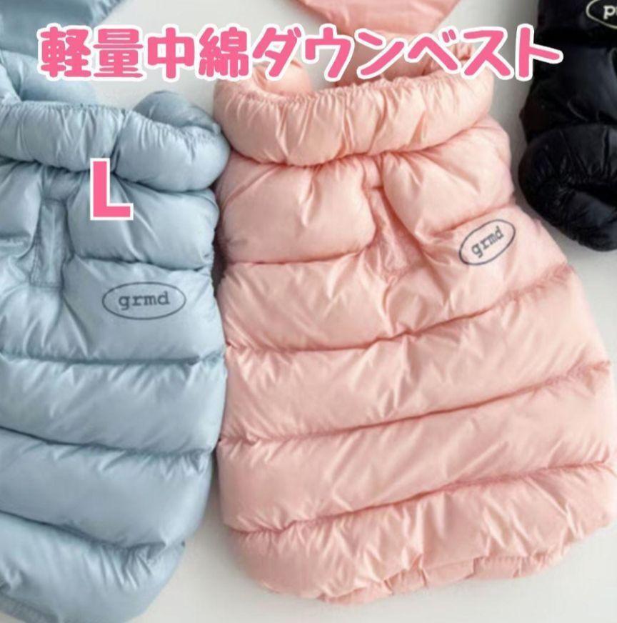 L　犬服　ダウンベスト　中綿　防寒　ドッグウェア　ピンク　軽量　散歩　小型犬