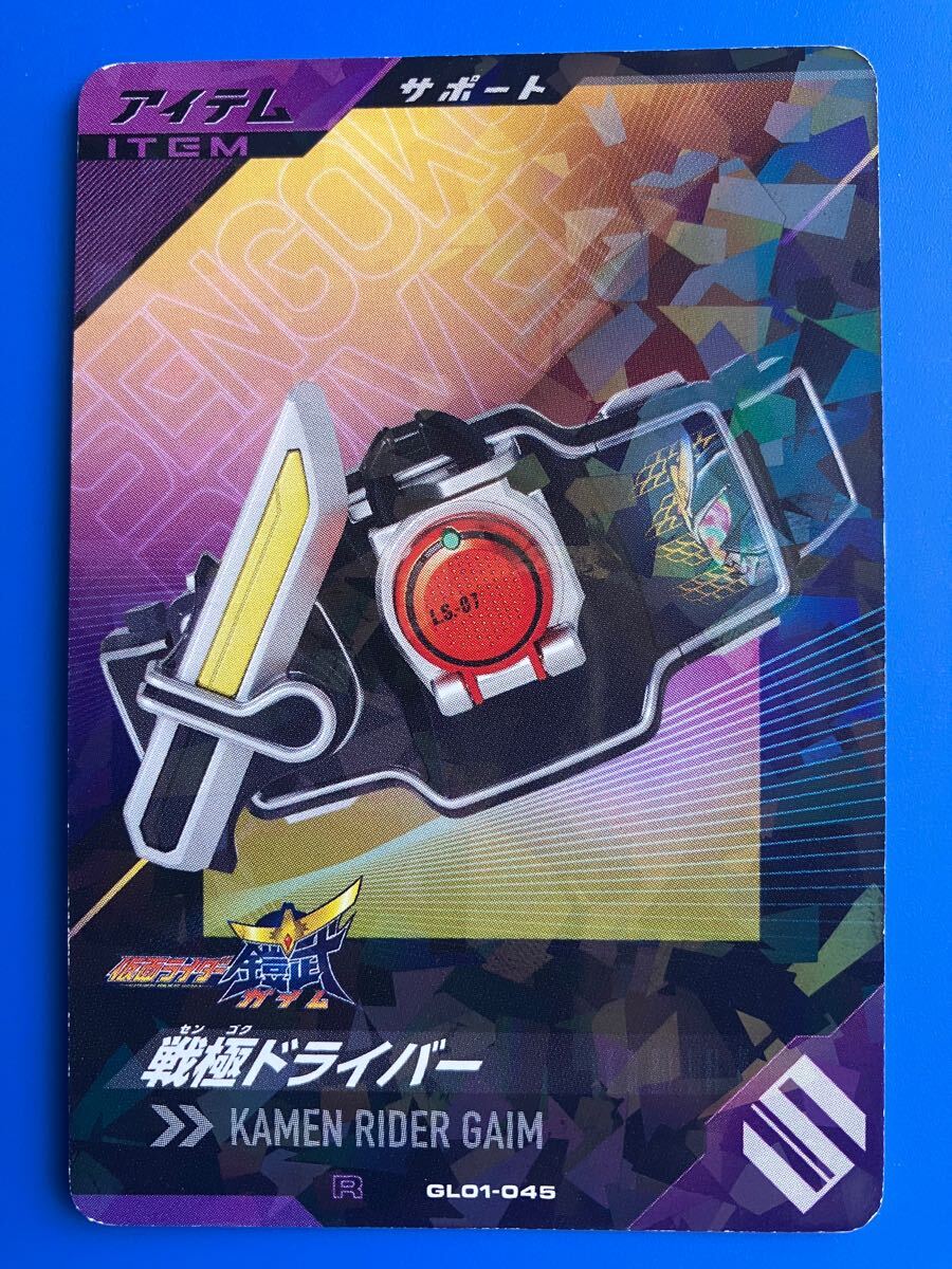 ガンバレジェンズ《ＧＬ０１ー０４５／戦極ドライバー》（アイテム）