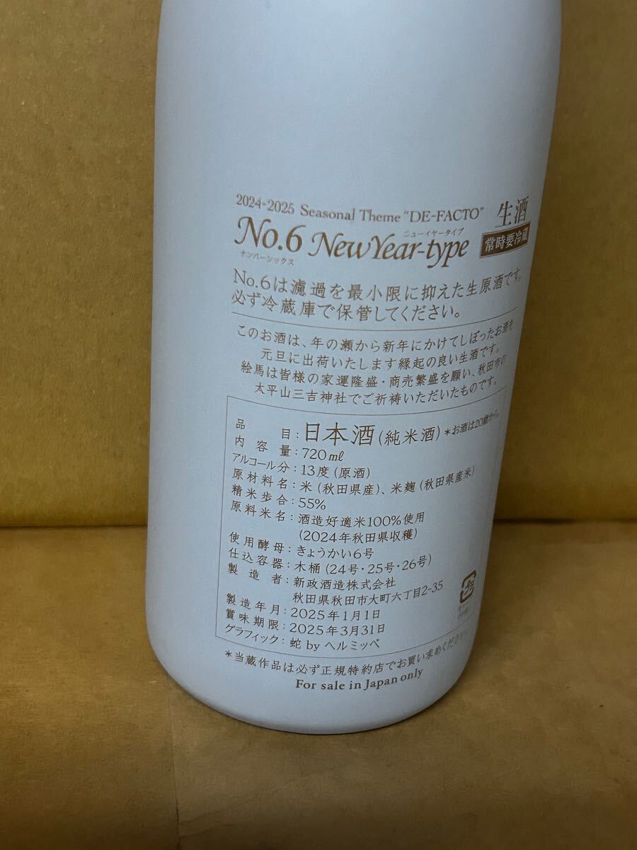 Bibian 比比昂- 新政干支New Yearボトル2025 - Bibian 比比昂 Bibian 比比昂- 新政干支New Yearボトル2025 - Bibian 比比昂
