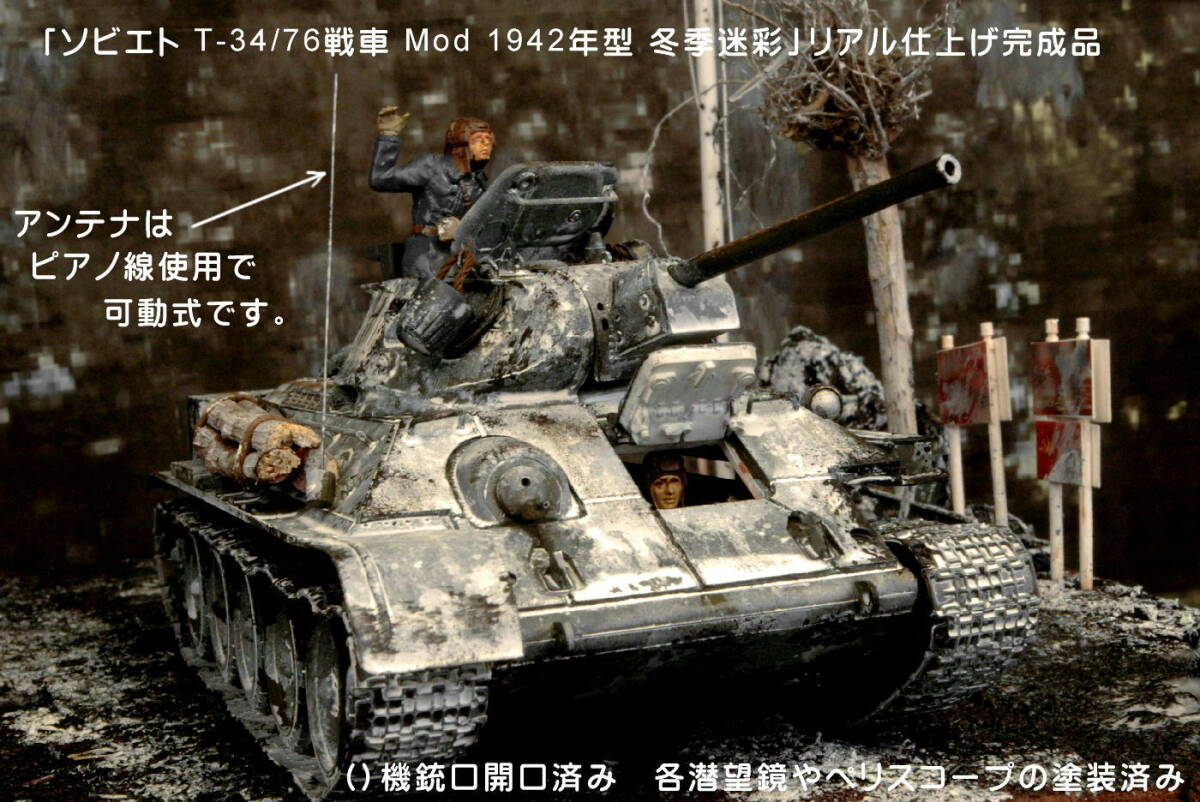 PP工房完成品【1/35 プロ仕上げ 2両編成岩場ジオラマ(T-34/76 PP工房完成品【1/35 プロ仕上げ 2両編成岩場ジオラマ(T-34/76