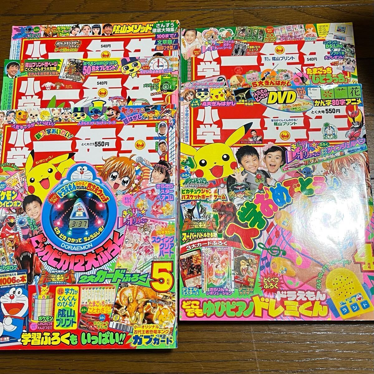 小学一年生 小学二年生 2007年〜2008年 オシャレ魔女ラブand 小学一年生 小学二年生 2007年〜2008年 オシャレ魔女ラブand