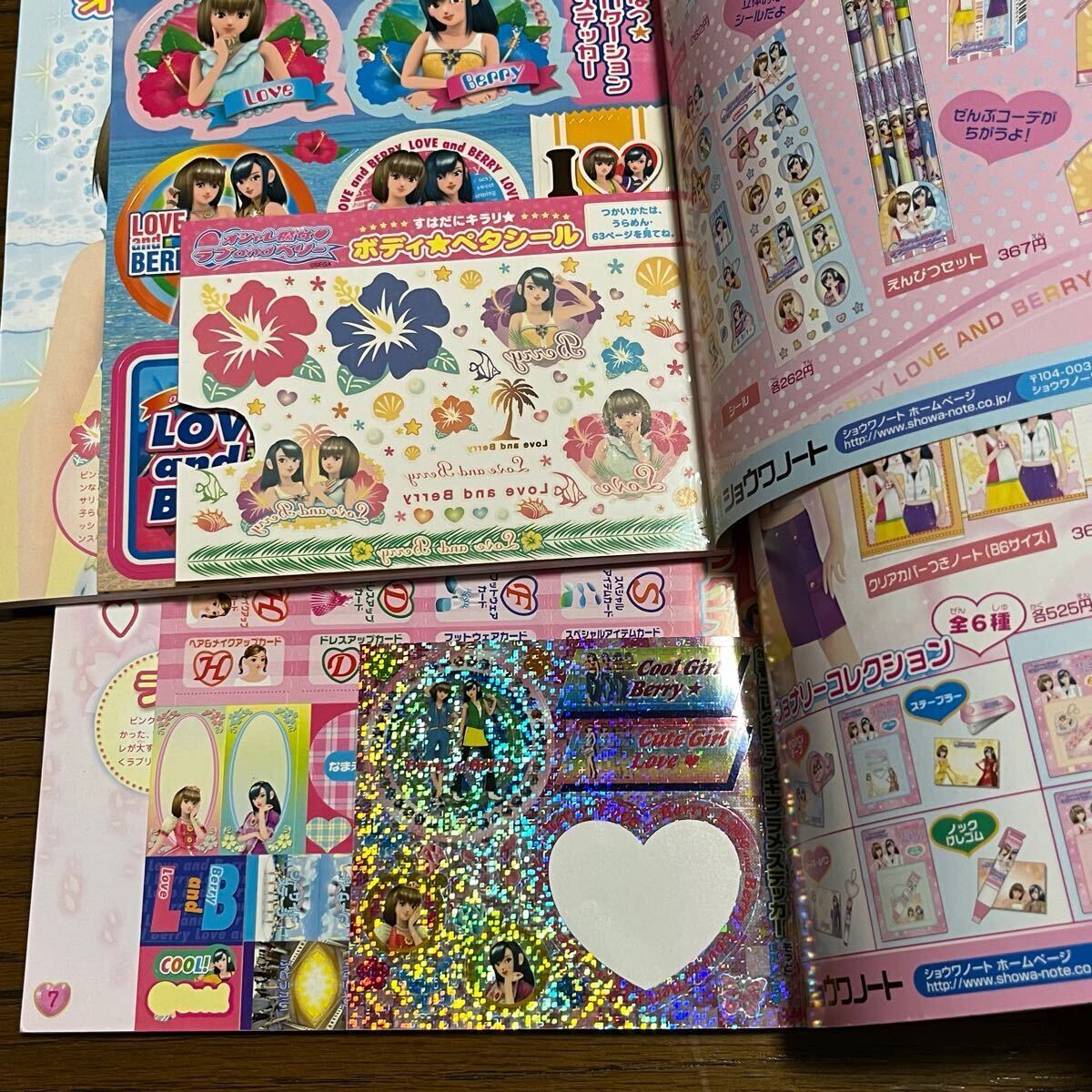 小学一年生 小学二年生 2007年〜2008年 オシャレ魔女ラブand 小学一年生 小学二年生 2007年〜2008年 オシャレ魔女ラブand
