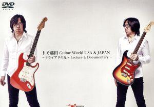 トモ藤田 Guitar World USA&JAPAN～トライアドの先へLecture&Documentary～/トモ藤田