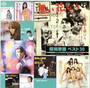 昭和歌謡 ベスト30/(オムニバス),藤圭子,加山雄三,ザ・ピーナッツ,水原弘,ピンキーとキラー_画像1