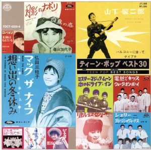 ティーン・ポップ ベスト30/(オムニバス),弘田三枝子,山下敬二郎,森山加代子,ダニー飯田とパラダ