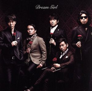 Dream Girl(初回生産限定盤(pán))(DVD付)/ゴスペラーズ